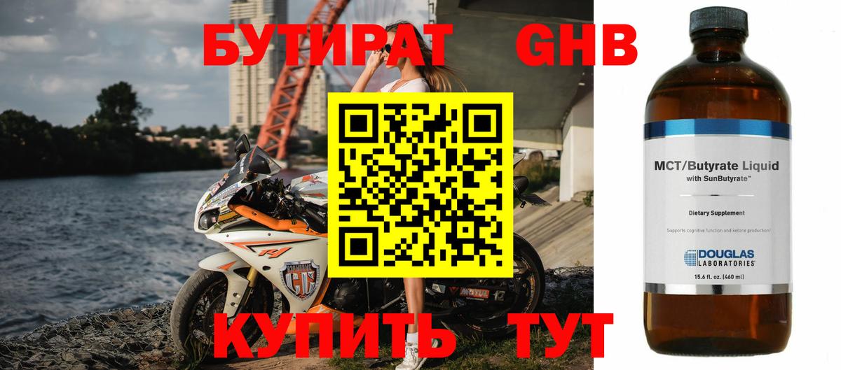 Бутират  БУТИРАТ бутик  Вход с VPN  Великий Новгород 