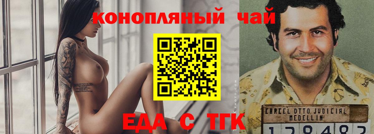 Еда ТГК конопля  Вход с VPN  Великий Новгород 