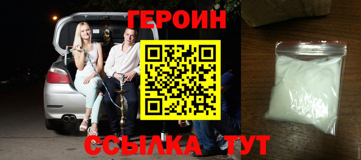 Великий Новгород  ГЕРОИН Heroin  Вход с VPN 