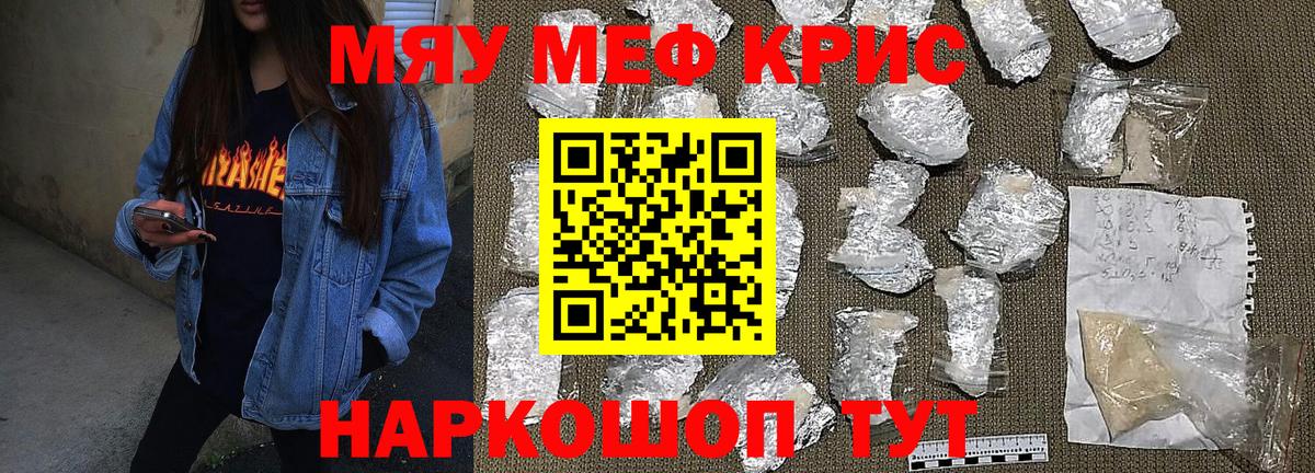 Меф мяу мяу кристаллы Великий Новгород