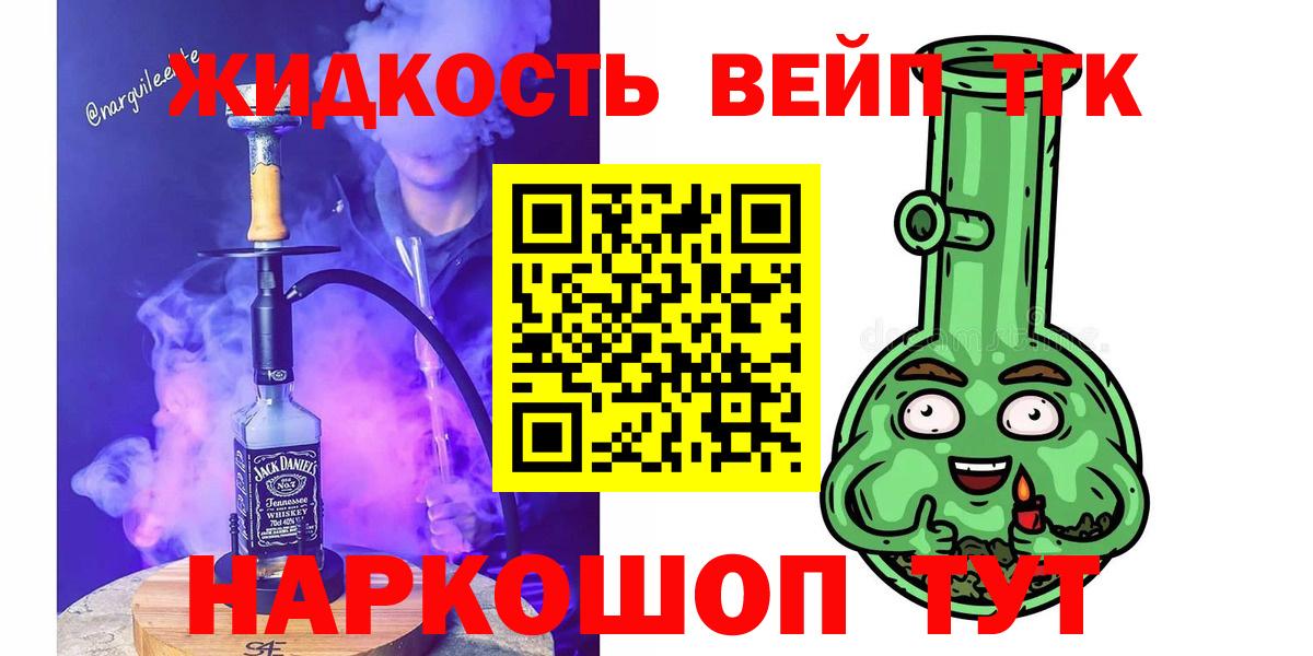 Дистиллят ТГК вейп с тгк  Дистиллят ТГК жижа  Вход с VPN  блэк спрут зеркало  Великий Новгород 